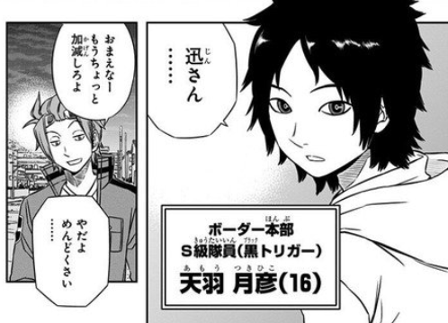 worldtrigger画像46