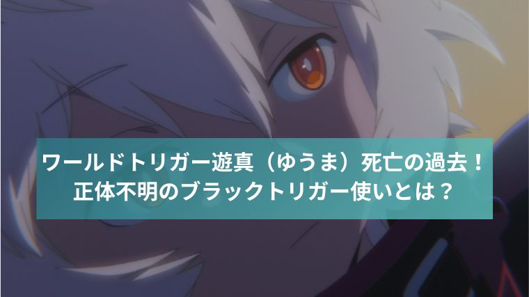 worldtriggerアイキャッチ画像01