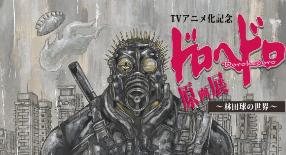 ドロヘドロ画像67