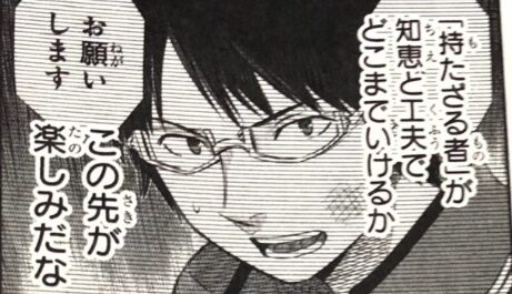 worldtrigger画像63