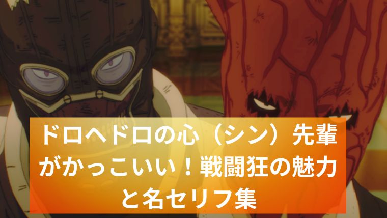 ドロヘドロアイキャッチ画像06