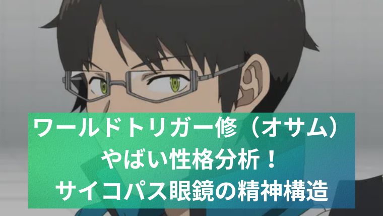 worldtriggerアイキャッチ画像06