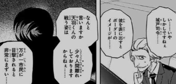 worldtrigger画像50