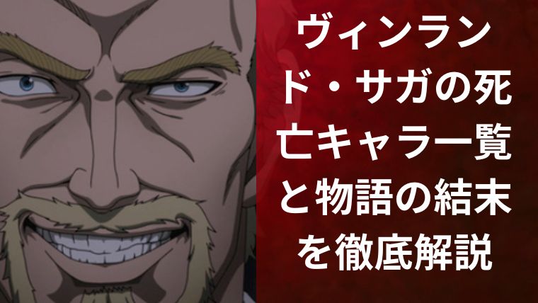 ヴィランドサガアイキャッチ画像01