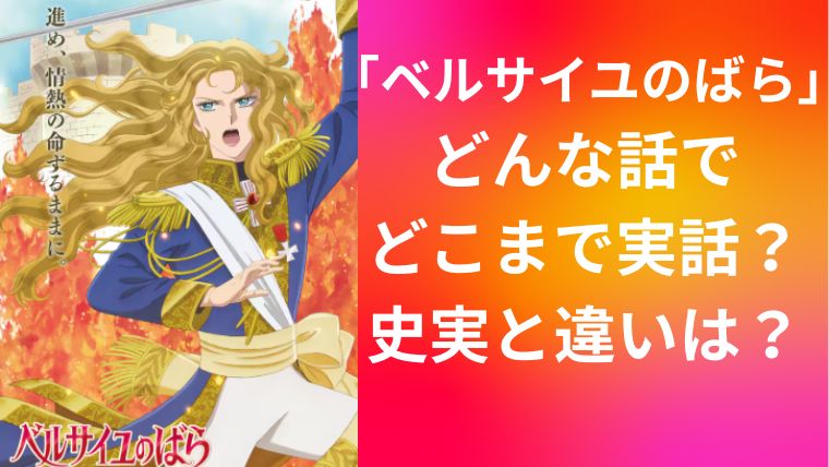 ベルサイユのばらアイキャッチ画像03