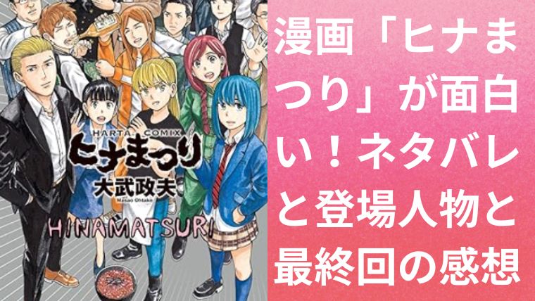 ヒナまつりアイキャッチ画像01