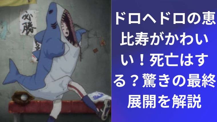 ドロヘドロアイキャッチ画像07