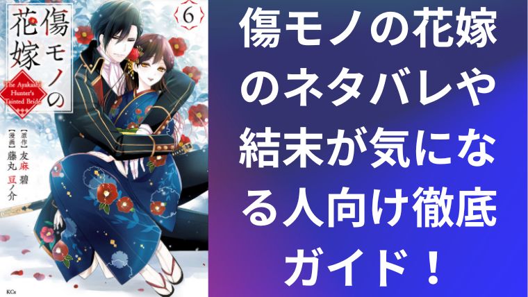 傷モノの花嫁アイキャッチ画像01