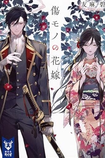 傷モノの花嫁画像08