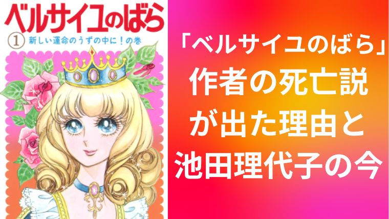 ベルサイユのばらアイキャッチ画像01